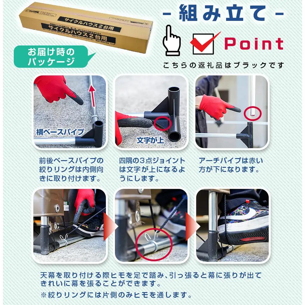 サイクルハウス2台用 BK(ブラック)〔AI-J404〕_(都城市) サイクルハウス 収納 組み立て式 自転車2台収納可能 南榮工業