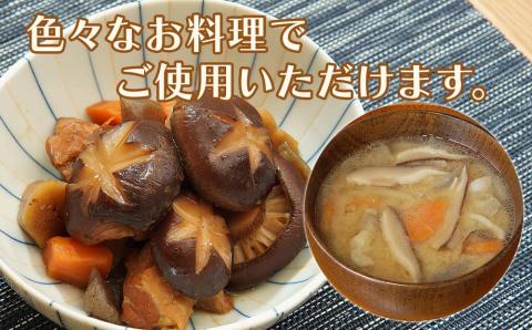 大分県産 原木椎茸2種食べ比べセットB(どんこ・スライス) 干し椎茸 乾燥椎茸 しいたけ 九州産 中津市 熨斗対応可