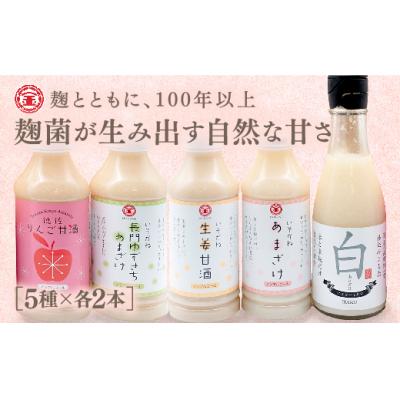 ふるさと納税 山口市 礒金の甘酒セット D115