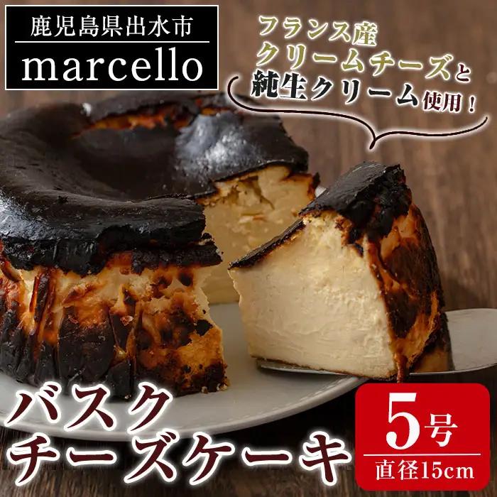 バスクチーズケーキ 15cm・5号 ケーキ 【マルチェロ】 i962