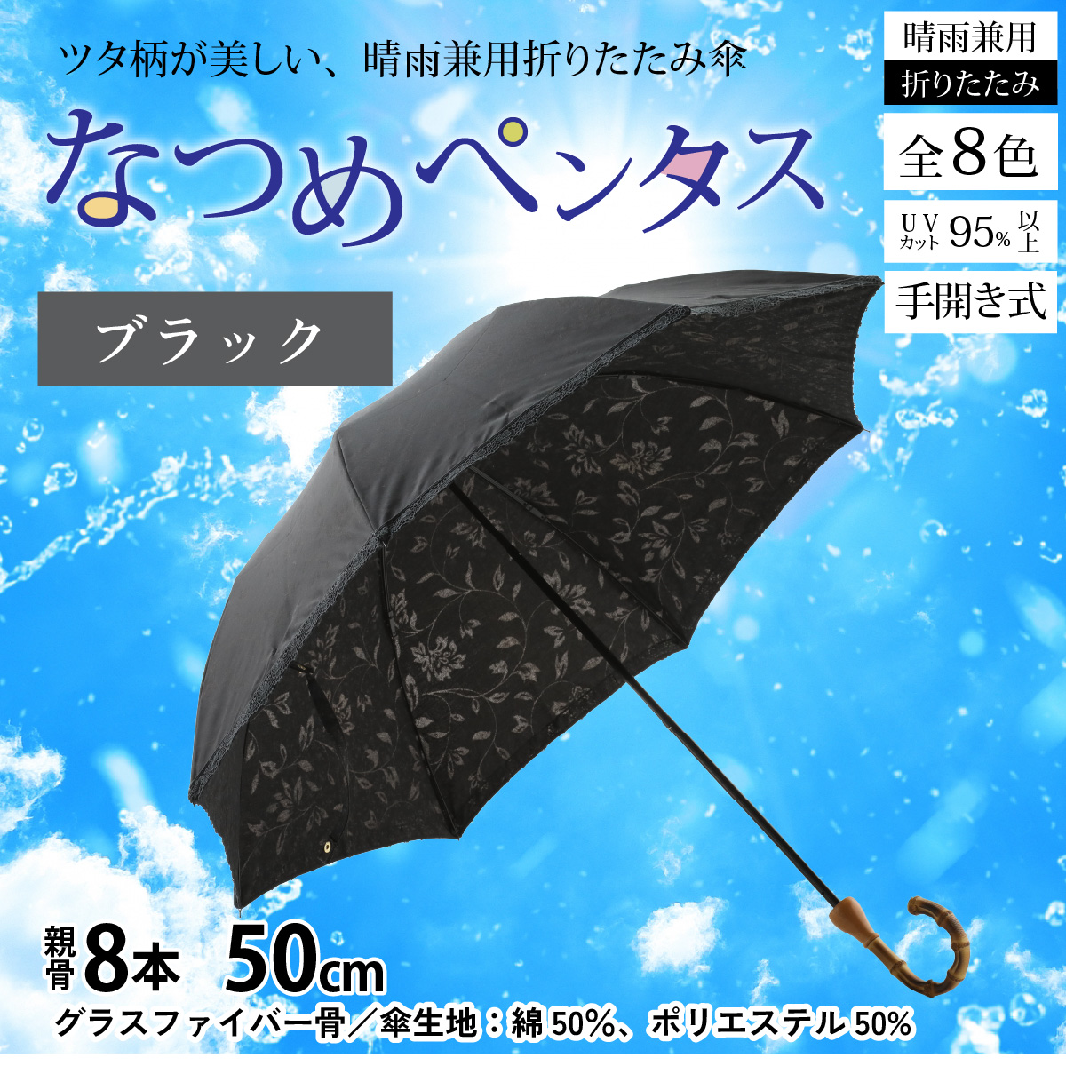 【ブラック】なつめペンタス　晴雨兼用折りたたみ傘 [J-035007_08]