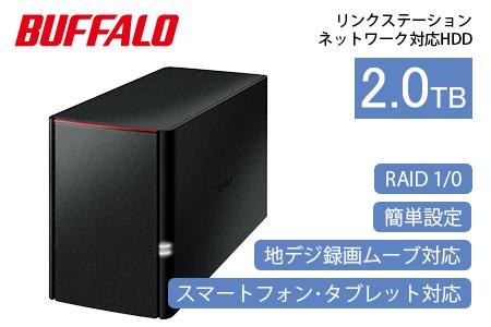 BUFFALO/バッファロー  リンクステーション　RAID機能対応　ネットワーク対応HDD(2TB)