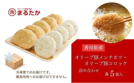 メンチカツ コロッケ 各5個 計10個 メンチカツ