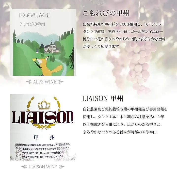 甲州ワイン飲み比べ4本セット 127-025
