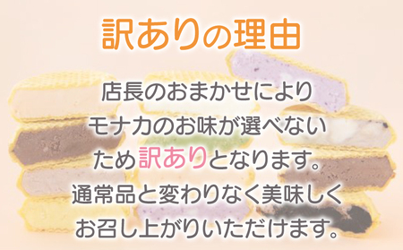 訳あり 定期便 6回 アイス もなか 食べ比べ 14個 × 6回 計84個 アイス
