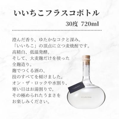 ふるさと納税 宇佐市 いいちこ フラスコボトル 30度 720ml 2本【104303401】【山添産業】 |  | 01