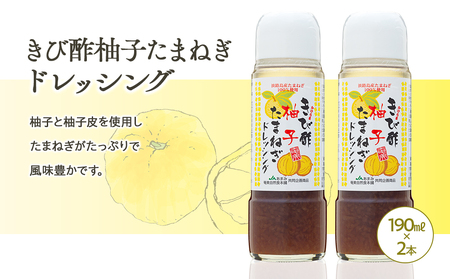 きび酢たまねぎ 200ml×4本・きび酢柚子ドレッシング 190ml×2本 計6本 詰合せ【きび酢 お酢 酢 料理酢 醸造酢 きび酢ドレッシング 無添加 調味料 健康 お取り寄せ 人気 おすすめ 奄美