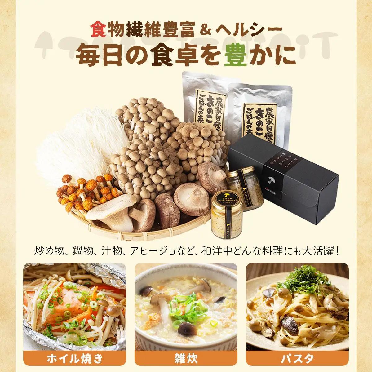 大木町きのこ食べつくしセット　【AZ03】