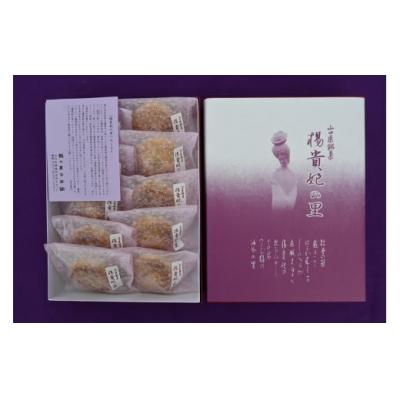 ふるさと納税 山口市 楊貴妃の里(パイ饅頭) E112 |  | 01