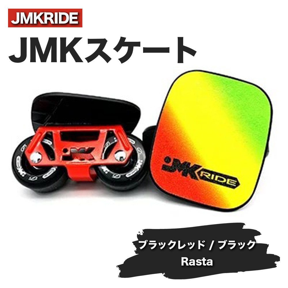 
JMKRIDE JMKスケート ブラックレッド / ブラック Rasta - フリースケート
