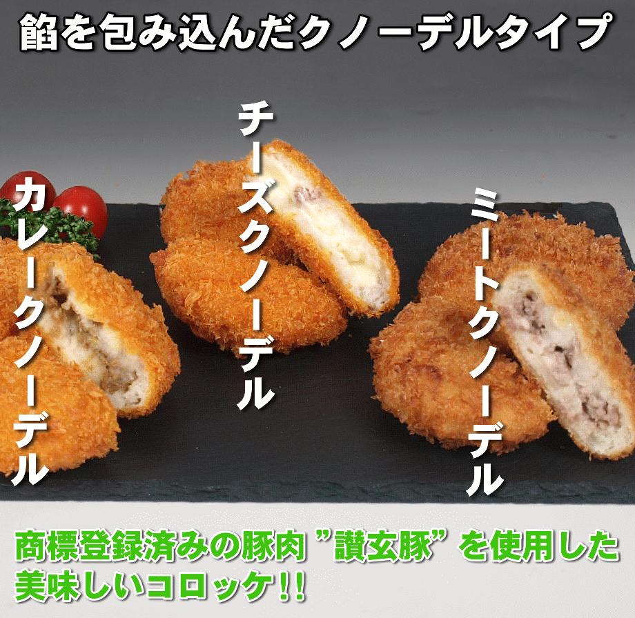 【ふるさと納税】讃玄豚プレミアムコロッケセット 45個入り（カレー・チーズ・プレーン） [ 冷凍コロッケ 国産豚肉 ブランド豚 讃玄豚 讃岐豚 お取り寄せグルメ 時短 ギフト 惣菜 冷凍 大容量 返礼