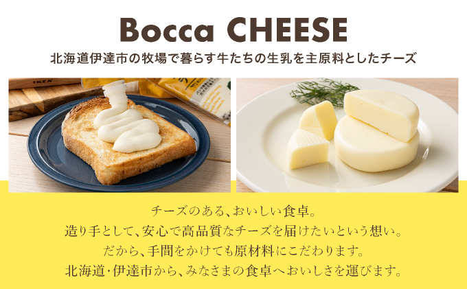 北海道 牧家 Bocca チーズ 2種 セットカンコワイヨット プロボローネ 各 3個入 ナチュラルチーズ 乳製品_イメージ2