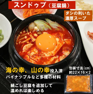 韓国 家庭料理 スンドゥブ ５個（ 豆腐鍋 スンドゥブチゲ ）｜ふるさと納税 長野県 松本市 無添加 調理済 温めるだけ 韓国料理 韓国食品 韓国食材 鍋料理 豆腐