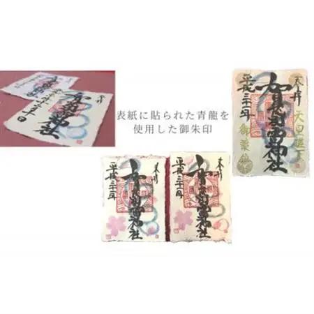 御朱印帳(青龍)ブルー系【1679120】