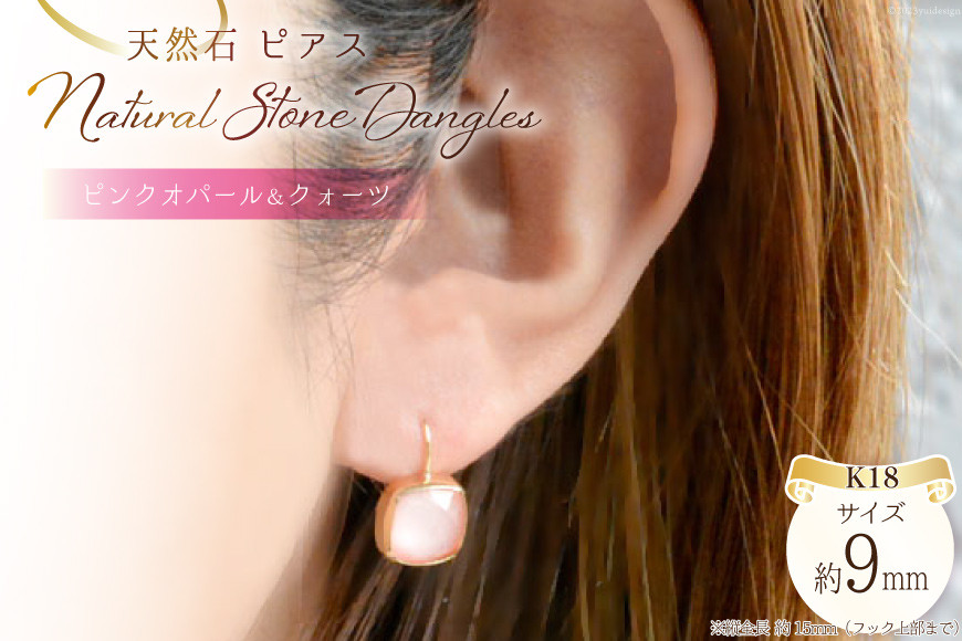 
            ピアス K18 天然石 ピンクオパール no.crcpek18prpピアス K18 天然石 ピンクオパール [シエロ 山梨県 中央市 21470782] アクセサリー ジュエリー アクセ 水晶 アンティーク クラシカル シンプル 18k かわいい 華奢
          