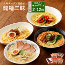 【ふるさと納税】【テレビで紹介 マツコ絶賛！ 赤龍】 九州ラーメン詰合せ 龍麺三昧 4種 【選べる定期便】 1～6ヶ月毎 2～12回 （1回あたり20人前） ロン龍 赤龍 カレー龍 炸醤麺 セット ラーメン とんこつラーメン ピリ辛味噌ラーメン カレーラーメン 国産 熊本県 宇城市