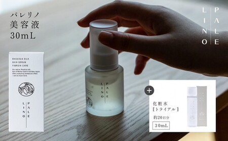 PALELINO ロディニアシルクスキンケア美容液30mL＋化粧水[トライアル30mL、約20日分]セット 化粧水 美容液 保湿 うるおい スキンケア 化粧品 コスメ 〔P-118〕