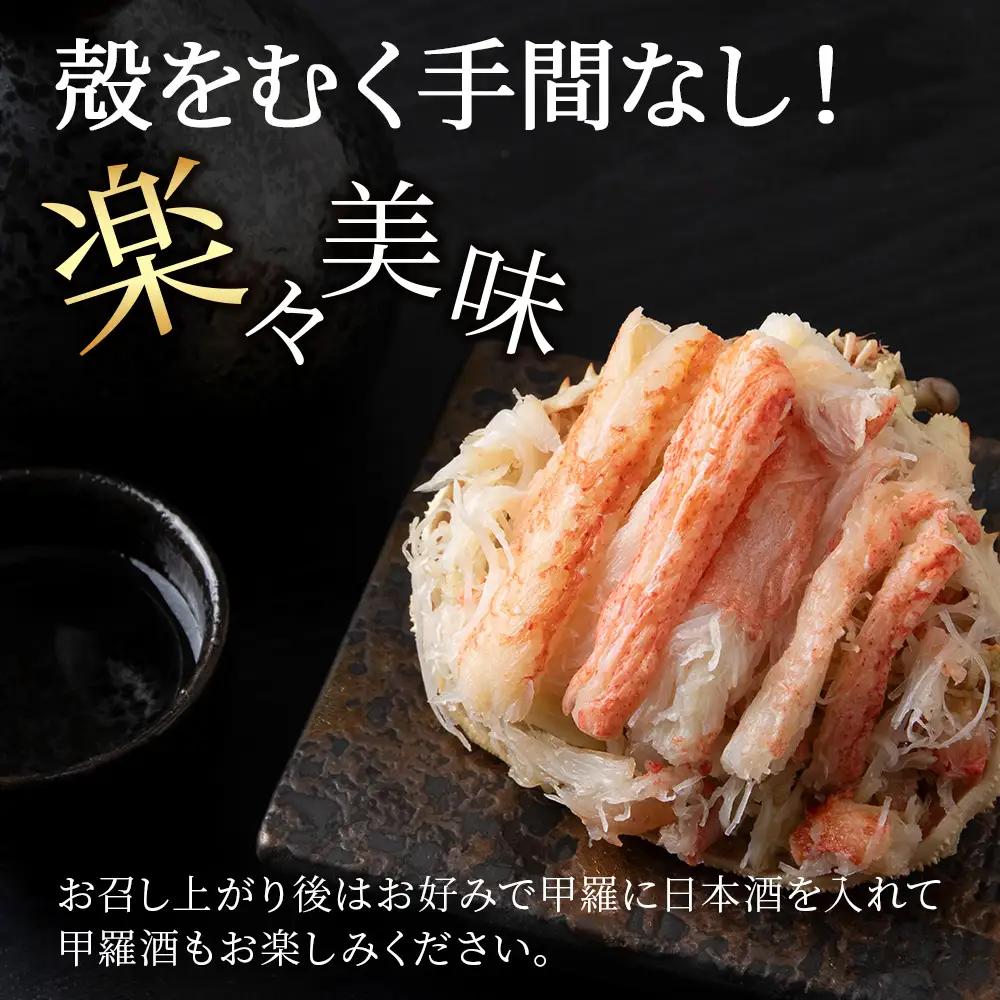 北海道産 オオズワイガニ甲羅盛×8個＜小田切水産＞ AM177
