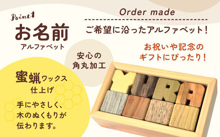 無着色のおなまえ積み木 オーダー つみき 名入れ 愛西市 / 木工処Pomsfactory[AEDI002]