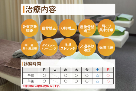 DE001 すっきり整骨院　施術券　1,000円分