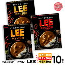 【ふるさと納税】カレー レトルト レンジ グリコ 辛口 LEE リー 10食セット 選べる辛さ 3種類 10倍 20倍 30倍 ｜ glico 保存食 レトルト食品 レンジ 湯煎 備蓄 簡単調理 常温 温めるだけ レトルトカレー LEE 辛口 激辛 スパイスカレー ビーフカレー