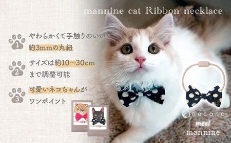 猫の首輪 necono -mannine cat Ribbon necklace- 【10 Dot Sheriff】ねこ用リボンの首輪 |　猫 ペット 猫の首輪  ペットグッズ