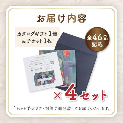 ふるさと納税 山梨市 配れるフルーツカタログ4冊セット【あとから選べるカタログギフト】山梨セレクト |  | 01