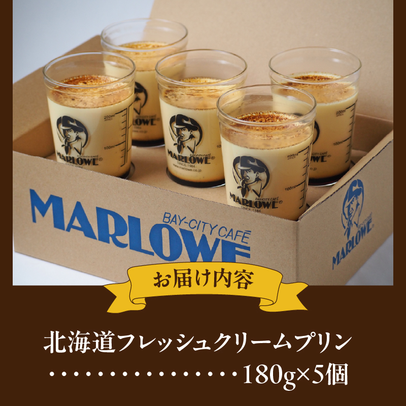【スピード発送】北海道フレッシュクリームプリン(5個)セット_H0052-103