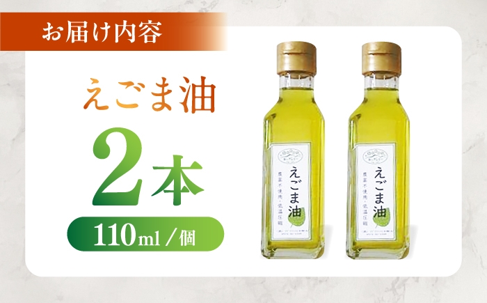 えごま油 油 あぶら オイル エゴマ油 えごま エゴマ えごまオイル 調味料 贈答 ギフト おすすめ 人気 岐阜県 恵那市