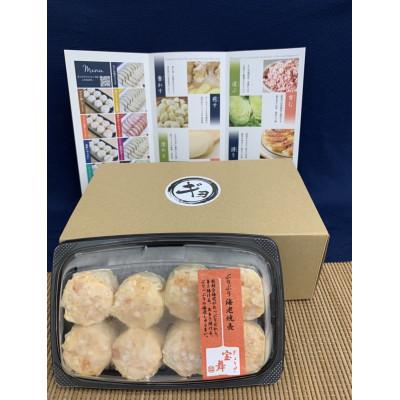 ふるさと納税 志木市 目黒ぎょうざ宝舞のぷりぷりエビしゅうまい　8個入り1パック