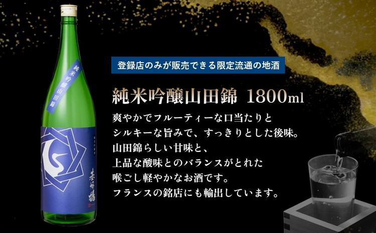 基峰鶴 純米吟醸山田錦と基峰鶴 超辛口純米酒 1800ml 各1本【日本酒 純米吟醸 純米酒 地酒 酒 限定流通のお店 山田錦 辛口 超辛口 限定 飲み比べ フルーティー 贈り物 お祝い 登録店】 B