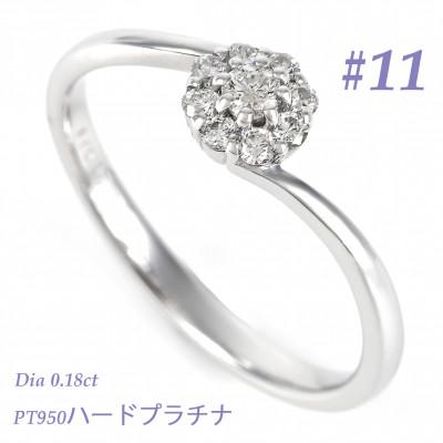 ふるさと納税 笛吹市 PT950ハードプラチナ　ダイヤ0.18CT　リング R3715DI-P2　#11