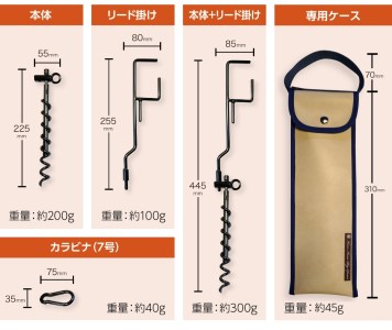 ハンマー不要のドッグアンカー [くるくるワンワン] ケース付 耐荷重約60kg 伸縮リード使用可 ステンレス製 燕三条製 キャンプ用品 アウトドア用品 【026S014】