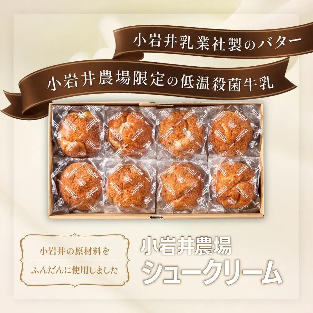 小岩井農場 シュークリーム（カスタード）8個入り｜お取り寄せスイーツ 個包装 ギフト