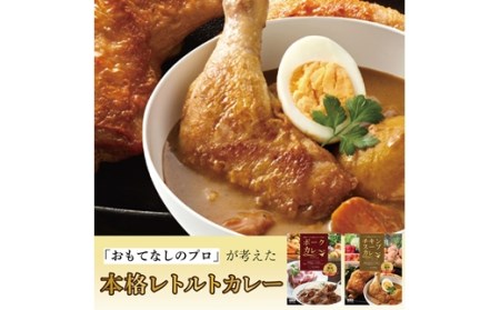 FLORAカレー２種×3個セット(ポークカレー・チキンスープカレー)