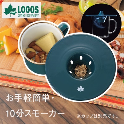 LOGOSの森林 ちょっとスモークするリッド 自宅やアウトドアでお手軽に燻製体験!　81280070【1666925】