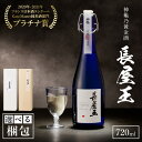 【ふるさと納税】神龜乃黄金酒「長屋王」720mL 1本 瓶 長屋王 超甘口 濃厚 スッキリ 飲みやすい 冷酒 燗酒 氷 ロック ロマン お酒 酒 アルコール 中本酒造 奈良県 生駒市 送料無料