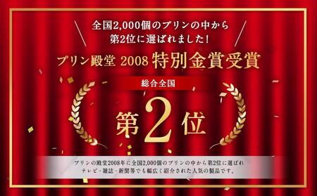 「奇跡のプリン」カスタード8個セット_03805