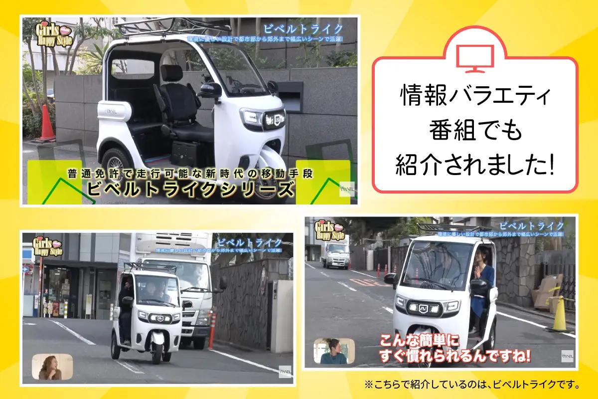 電動トゥクトゥク《VIVEL》COCO CLi POWER 3人乗り ベージュツートン 航続100km 電動三輪バイク [1061]