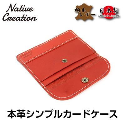 ふるさと納税 大和郡山市 Native Creation カードケース NC3726 RED 栃木レザー