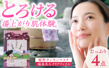 スキンケア 美容マスク NCV005 スキンケア