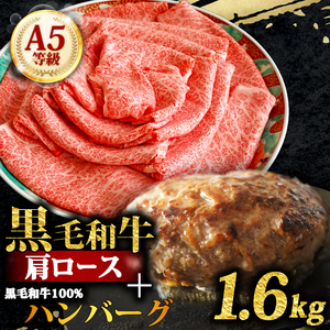 A5 黒毛和牛 肩ロース 1kg 黒毛和牛100% ハンバーグ 4個セット ロースロースロースロース