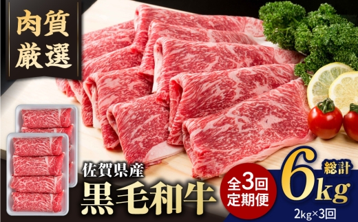 【圧倒的リピート率！】【3回定期便】佐賀県産 黒毛和牛 贅沢 切り落とし 2kg/回【いろは精肉店】佐賀県産 佐賀産和牛 切落し 牛肉 国産 肉 和牛 すき焼き しゃぶしゃぶ 切り落とし 冷凍 九州 人気 高評価 九州 佐賀県 白石町  白石 [IAG182]