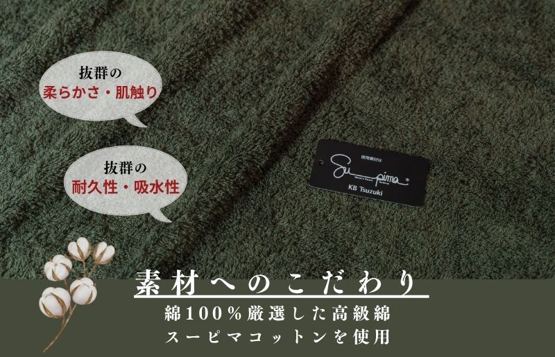 スーピマフェイスタオル 8枚（モスグリーン）【国内製造 日本製 泉州タオル スーピマコットン 無地 吸水力 耐久性 大阪 泉佐野 大阪府 泉佐野市】