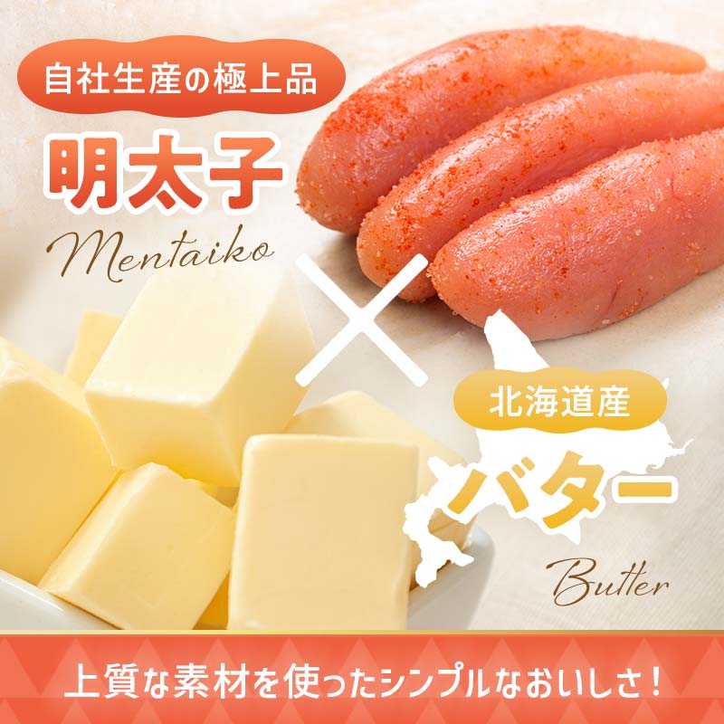 【4ヶ月連続定期便】北海道産『明太子バター』160g×3個セット 4回定期便 めんたいこ 明太子 バター 魚卵 笹谷商店 北海道 F4F-4432