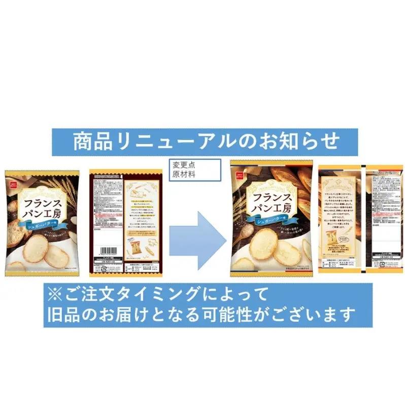 スナック フランスパン シュガーバター 10袋 スナック
