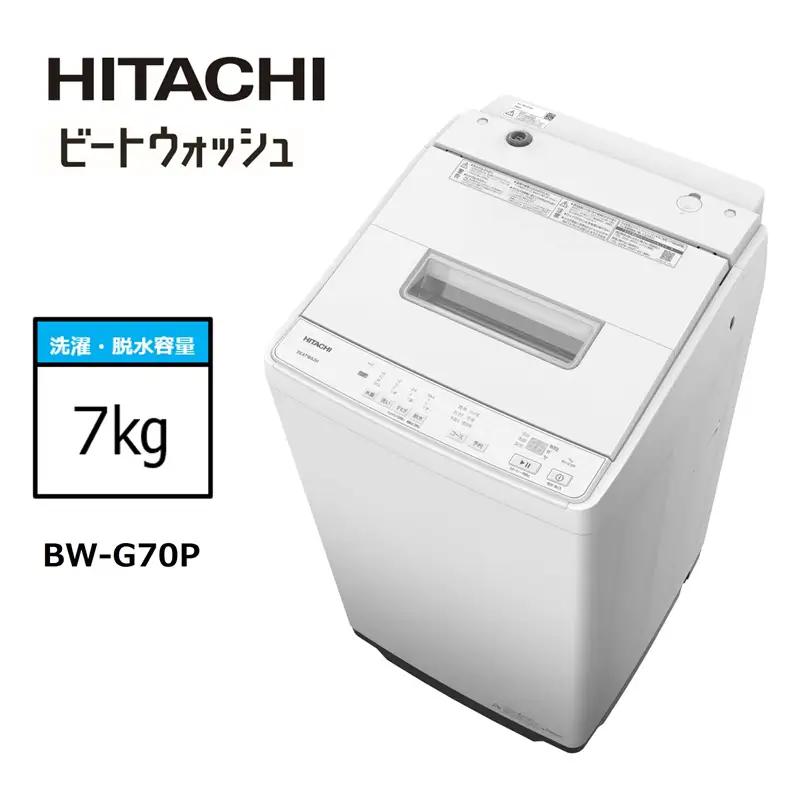 【日立全自動洗濯機ビートウォッシュ】BW-G70P(W)【 HITACHI 日立 家電 茨城県 日立市 】