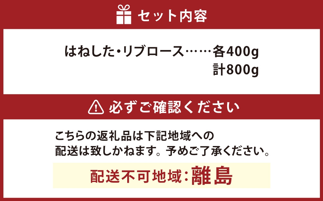 近江牛すき焼き美味比べはねした・リブロース各400g