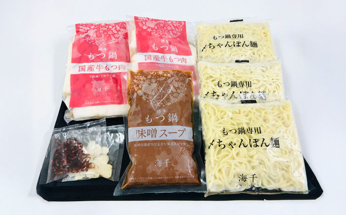 【ご家庭用】博多もつ鍋（味噌味）3人前 築上町 / 株式会社 海千 [ABEQ019]