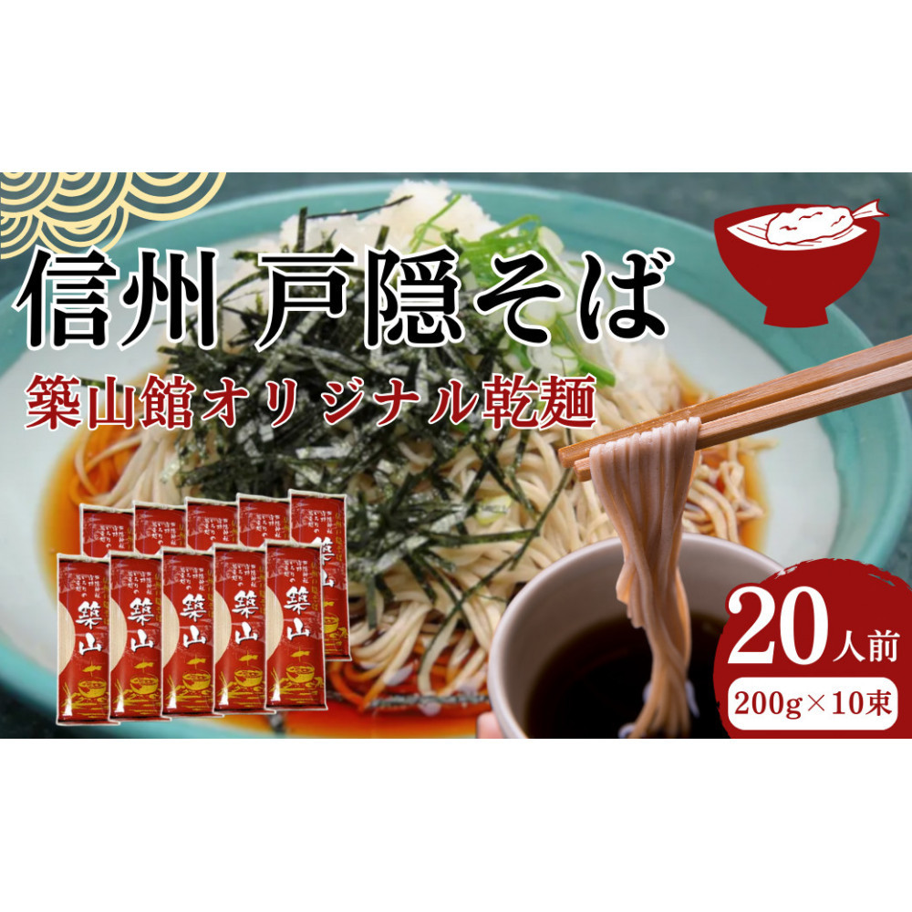 築山館オリジナル乾麺10束